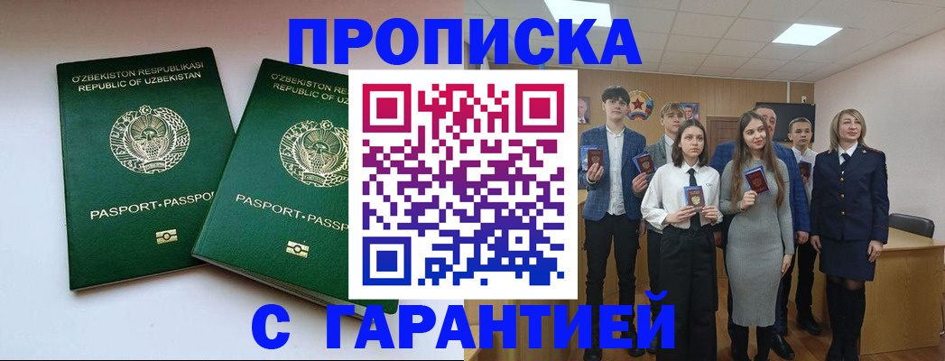 прописка иностранных граждан в Муравленко