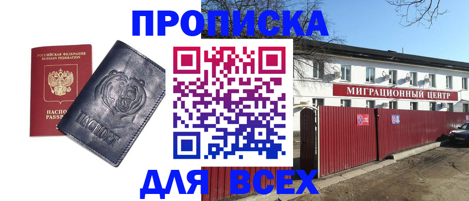 временная регистрация законно в Муравленко
