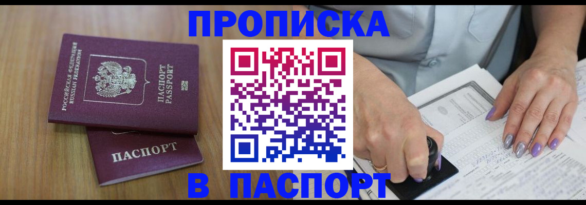 пропишу в квартире в Муравленко