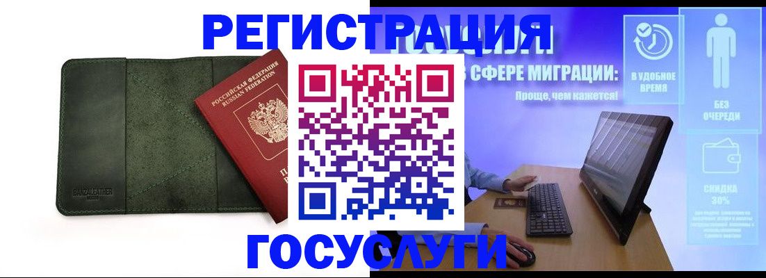 прописка для школы в Муравленко