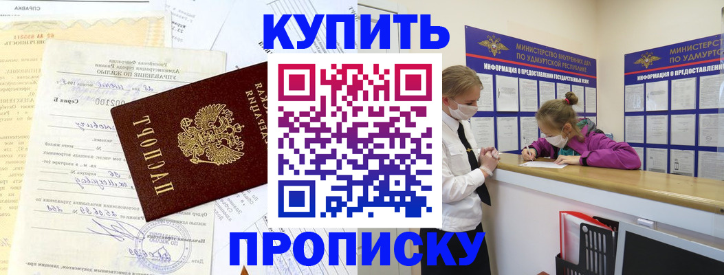 временная регистрация купить в Муравленко